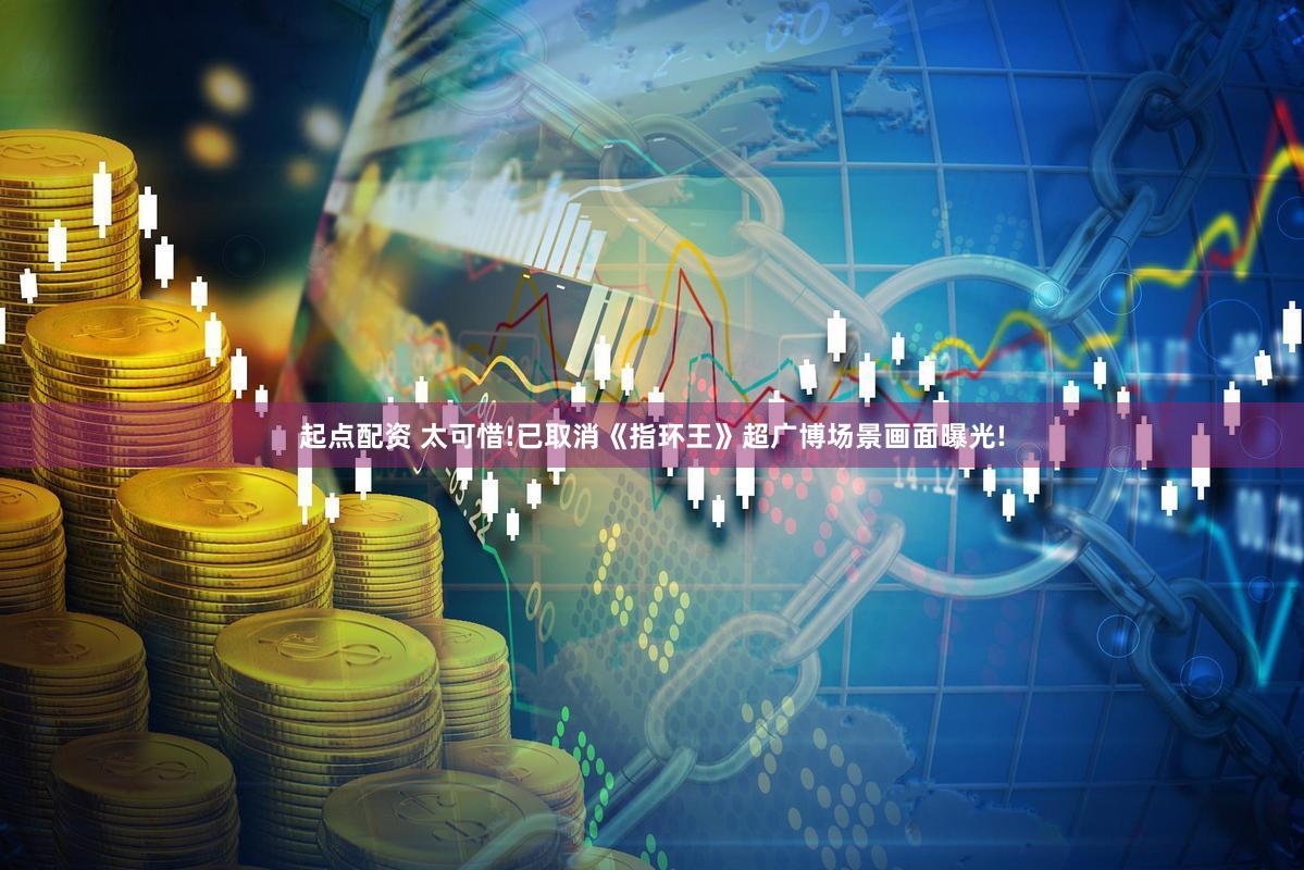 起点配资 太可惜!已取消《指环王》超广博场景画面曝光!