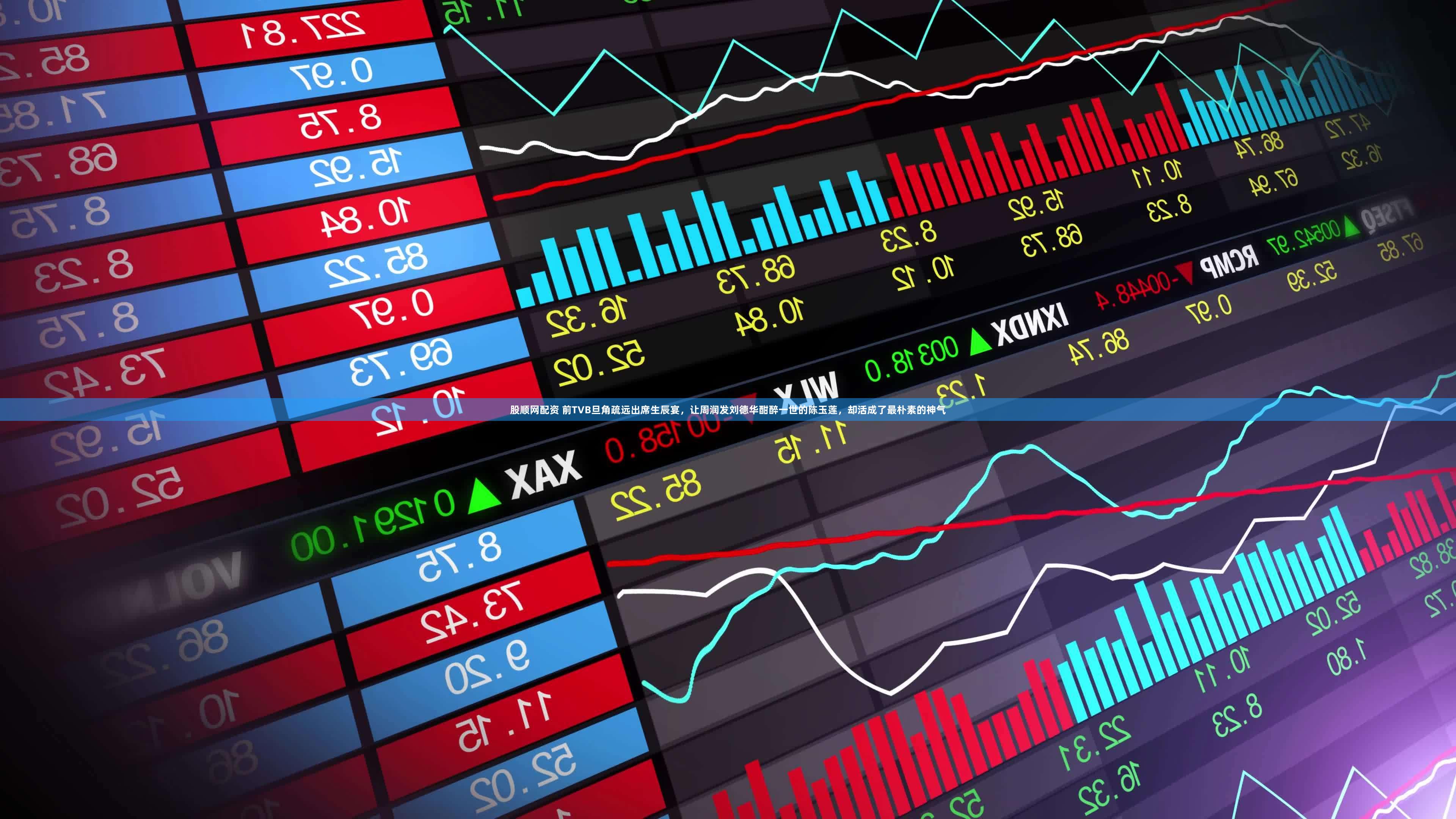 股顺网配资 前TVB旦角疏远出席生辰宴，让周润发刘德华酣醉一世的陈玉莲，却活成了最朴素的神气