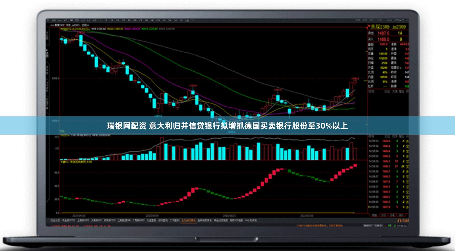 瑞银网配资 意大利归并信贷银行拟增抓德国买卖银行股份至30%以上